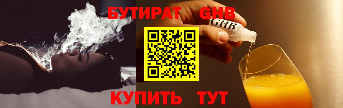Москва  БУТИРАТ оксибутират  Вход с VPN 