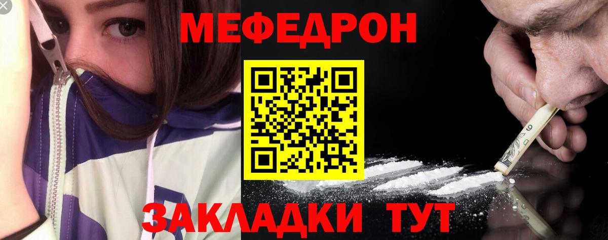 Мефедрон кристаллы Москва