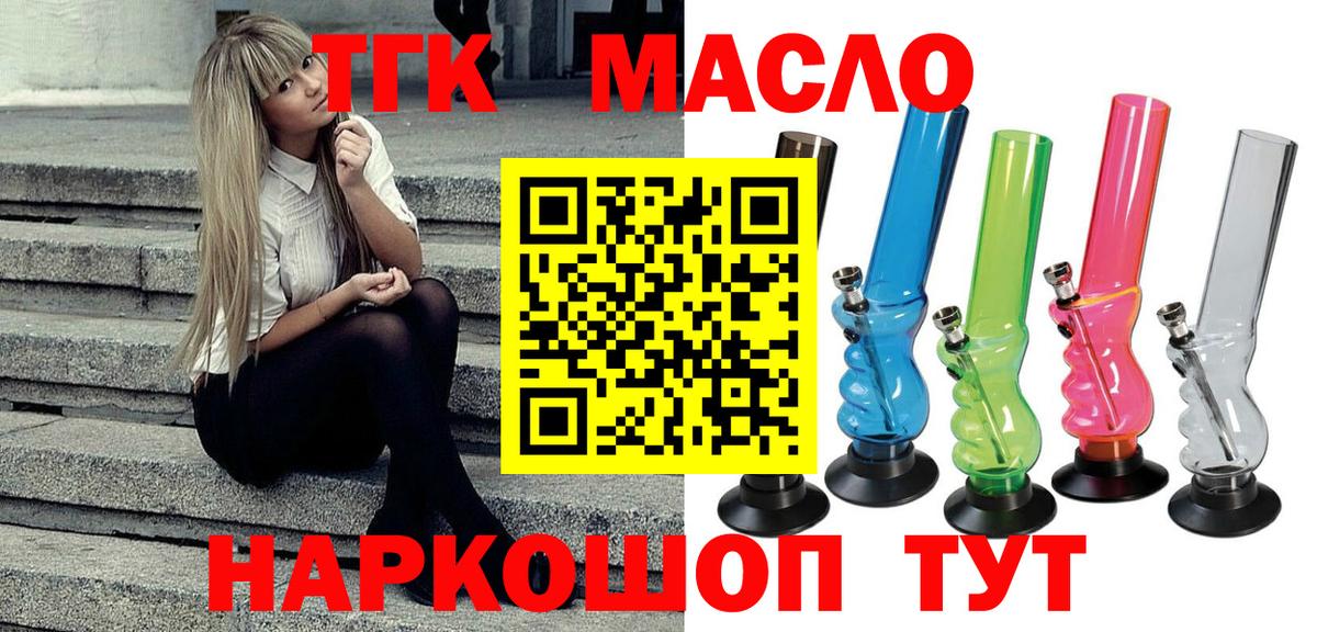 ТГК THC oil  где можно купить наркотик  Москва  Вход с VPN 